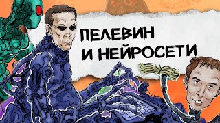 Путешествие в Элевсин  Новый роман Виктора Пелевина [upl. by Llerrat]