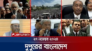 দুপুরের বাংলাদেশ  Dupurer Bangladesh  News and Bulletin  27 November 2024  1 PM  Jamuna TV [upl. by Ahseekat]