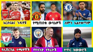 ስፖርት ዜና ማክሰኞ ህዳር 102017 [upl. by Eivad]