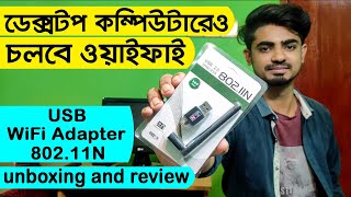 USB WiFi adapter for PC unboxing and review in bangla  How to use WiFi adapter in PC [upl. by Anitnauq19]