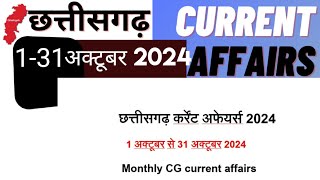 Chhattisgarh current affairs1 to 31 October 2024Monthly cg current affairscgpscvyapamtoday [upl. by Reiners774]