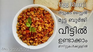 Egg Bhurji Malayalam [upl. by Gnuj151]