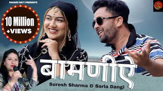 Bamniye  Suresh Sharma  Sarla Dangi  New Himachali Song  Surender Dangi  Pahari Nati [upl. by Warfold]