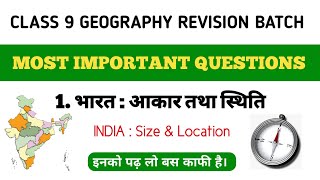 Class 9 SSt Most Important Questions Geography Ch1 India Size amp Location Bharat Aakar Most Imp MCQ [upl. by Oliver934]