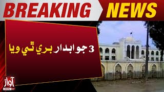 Sindh High Court Sukkur Big Order  3 Accused were Acquitted  Breaking  Awaz Tv News [upl. by Mccomb]