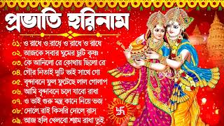 Bengali Krishna Bhajan  Horinam Hit Song  Hare Krishna Hare Ram  Horinam Kirton Bangla Gaan [upl. by Prospero]