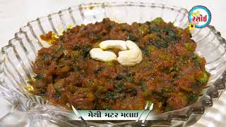 Methi Matar Malai How To Make Methi Matar Malai RecipeDesi Rasoi Show [upl. by Htomit]