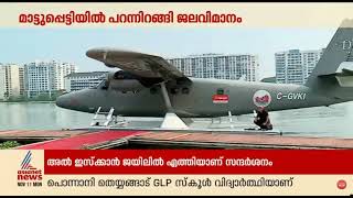 Kerala Tourism  Asianet News [upl. by Hill905]