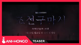 JOSEON EXORCIST 2021  TEASER [upl. by Meijer]