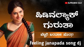 dj janapada song  hidivalyaka guruta  janapada dj song kannada [upl. by Dianthe]