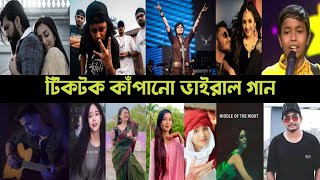 রাতারাতি টিকটকে ভাইরাল গান  Part 18  cest la  Ruper Jadu  Hindi  Jalali Set  Samz  Kgf  L2M [upl. by Duleba222]