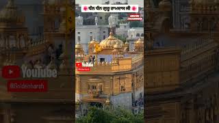 Amrit Bani har har teri gurunanakdevji gurudwarasahib amritsar gurpurab nanakdevji sikhism [upl. by Hnoj]