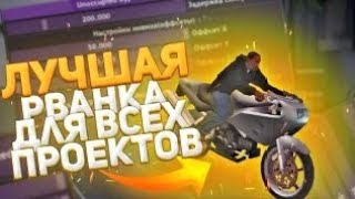 🔥РВАНКА ARIZONA MOBILEРВАНКА НА САМП МОБАЙЛЧИТЫ АРИЗОНА МОБАЙЛFlinOnline RPArizonaРванкаЧиты [upl. by Renick]