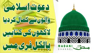 dawateislami ki book kese download karain  FREE ISLAMIC BOOKS  PDF BOOKS [upl. by Elodie]