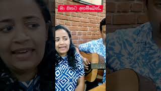 මා සිතට අහම්බෙන්  Ma sithata ahamben  Deepika Priyadharshani Songs [upl. by Alimac]