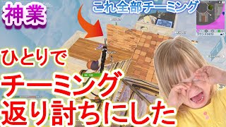 【スッキリ】チーミングキッズがいたので全員返り討ちにしたｗｗｗ【フォートナイト・fortnite】 [upl. by Auguste459]