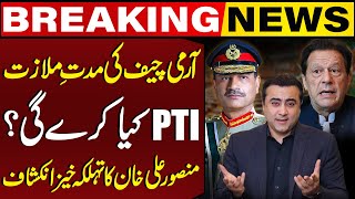 Army Chiefs Tenure increase to 5 years  What Will PTI Do Mansoor Ali Khan Shares Inside Story [upl. by Robison559]