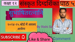 Subhasitratnani Class 12 Chapter 5 Sanskrit Digdarshika By Rishi Sir [upl. by Yssim]