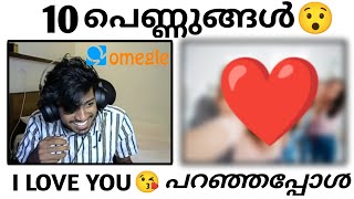 HipsterGaming Live il 10 Girls I ❤️ YOU പറഞ്ഞപ്പോൾ 😱  Hipster omegle live😘 hipsterlive7310 😮 [upl. by Iem]