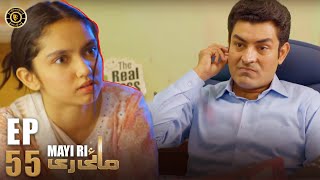 Mayi Ri Episode 55  Aina Asif  Samar Abbas  Maya Khan  Nauman Ijaz  Latest Pakistani Drama [upl. by Oal]