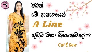 A Line ගවුමක් මසමු [upl. by Galina]