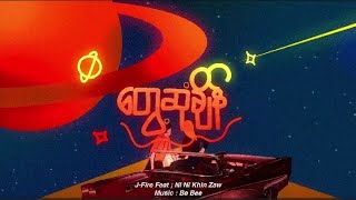 တွေ့ဆုံချိန်  J Fire x Ni Ni Khin Zaw  Official Lyric Video [upl. by Annoda]