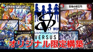 第2267回 カンテラ勢によるデュエルマスターズ 5cコントロール VS 4c邪王門 [upl. by Sidoeht465]