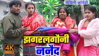 झगरलगौनी ननद  jhagar lagau ni nanad  maithili comedy  damodar comedy  khudra official [upl. by Larentia]