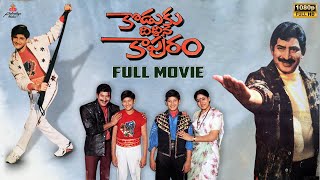 Koduku Diddina Kapuram Telugu Full Movie  Krishna  Mahesh Babu  Vijayashanti  Padmalaya Studios [upl. by Pippas204]