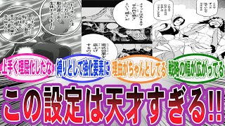 【漫画】「これ上手いな」と誰もが絶賛する漫画の設定に対する読者の反応集 [upl. by Reuven]