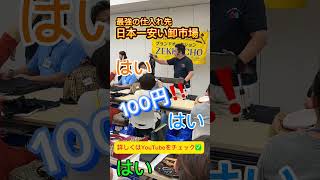 【メルカリ 100円仕入れ】日本最安値で仕入れができる！稼げない理由がなくなる古物市場 せどり ブランド 転売 オークション オークション 古物市場 100円仕入れ [upl. by Enilrae85]