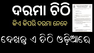 MBKCRPKMPMBM ଦରମା ର ଚିଠି ଓଡ଼ିଆରେ crpdidi [upl. by Amaerd]