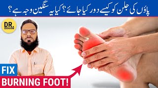 Paon Ki Jalan Ka Ilaj  Treat Burning Sensation in Feet  Uric AcidDiabetic Foot  UrduHindi [upl. by Aaron]