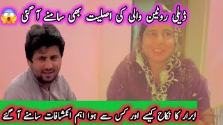 Daily routine wali ki asal aqeekat Abrar ka nikah kesy huye ap b heran reh jye gy [upl. by Delly111]