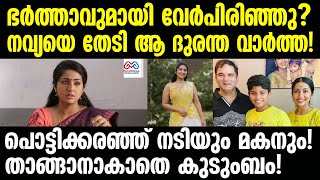 navya nair  നവ്യാനായരുടെ ജീവിതത്തിൽ സംഭവിച്ചത് [upl. by Pelage475]