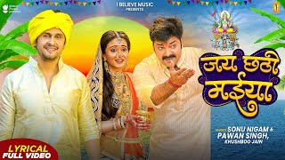 Lyrical  जय छठी मईया  Pawan Singh Sonu Nigam amp Khushboo Jain  Jai Chhathi Maiya  Chhath Geet [upl. by Okin235]