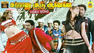 Surranu Soodu Aanene Tamil Dubbed Video Song  Jr NTR  Ileana  Mani Sharma  Full HD [upl. by Eselrahc]