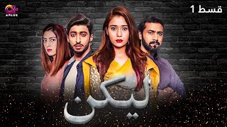 Lakin  Episode 1  Aplus Dramas  Sara KhanAli Abbas Faria Hassan  Pakistani Drama  C1E1O [upl. by Arikaahs604]