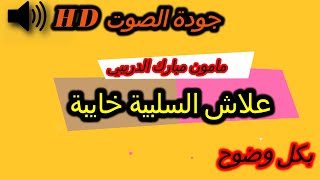 mamoun moubarak dribi 04092024 مامون مبارك الدريبي حلقة الأربعاء [upl. by Liahus323]