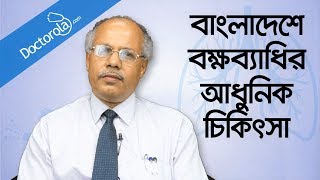 Understanding COPD  Respiratory Disorders  Asthma Treatment  Bronchiectasis Treatment বক্ষব্যাধি [upl. by Massingill]