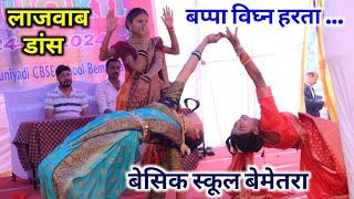 Stage Dance Performance।। School Dance Performance।। Basic school Bemetara।। School Dance।। [upl. by Walters]