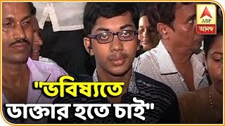 ভবিষ্যতে ডাক্তার হতে চাই বলল মাধ্যমিকে প্রথম স্থানাধিকারী সৌগত দাস ABP Ananda [upl. by Edmanda]