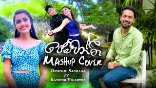 පෙම්වන්තී 🤍💫 Pemwanthi mashup coversong music songs srilanka cover [upl. by Ethban]