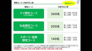 【高校生等対象・教職員向け】トビタテ！留学JAPAN 新・日本代表プログラム（第9期）教職員向け説明動画 [upl. by Bianchi637]