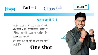 Prashnawali 71 class 9th one shot  Ncert class 9th exercise 71 by pankaj sir [upl. by Japha]