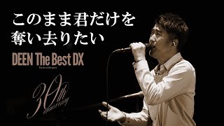 DEEN「このまま君だけを奪い去りたい DEEN The Best DX」Music Video [upl. by Grosmark]