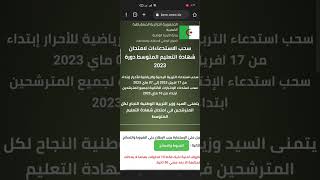 سحب الاستدعاءات لامتحان شهادة التعليم المتوسط bem onec dz دورة 2023 [upl. by Eillod]