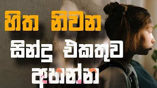 Sinhala cover Collection  Lassana Sinhala Sindu  Best old Sinhala Songs VOL  Thilanka Herath [upl. by Hoeve178]