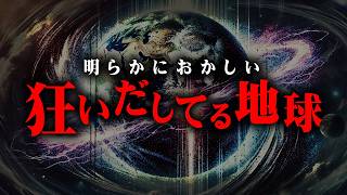 人類滅亡のカウントダウン。地球を襲う史上最悪の災害がヤバすぎる…【 都市伝説 フォトンベルト ポールシフト 南極 緑化 】 [upl. by Zehe763]