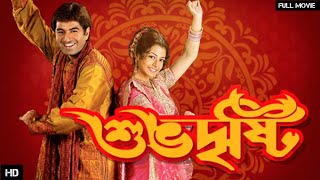 শুভদৃষ্টি SHUBHODRISTI Full Movie Jeet  Koel Review and Facts [upl. by Meesaw]